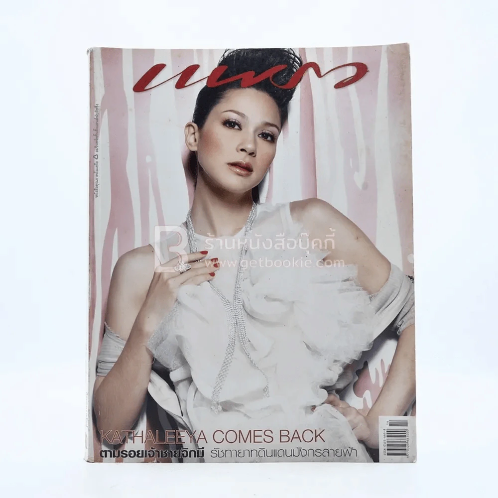 แพรว ปีที่ 27 ฉบับที่ 646 25 ก.ค. 2549 แหม่ม คัทลียา รูปที่ 1