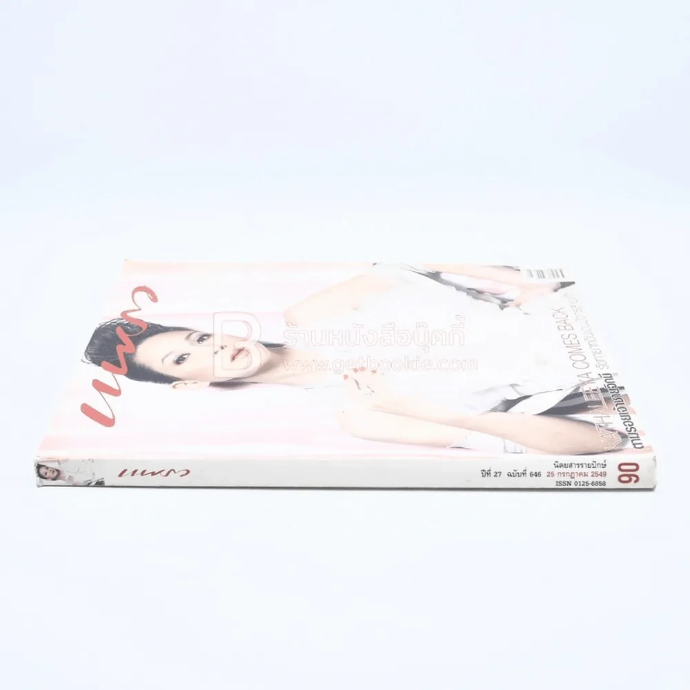 แพรว ปีที่ 27 ฉบับที่ 646 25 ก.ค. 2549 แหม่ม คัทลียา รูปที่ 2