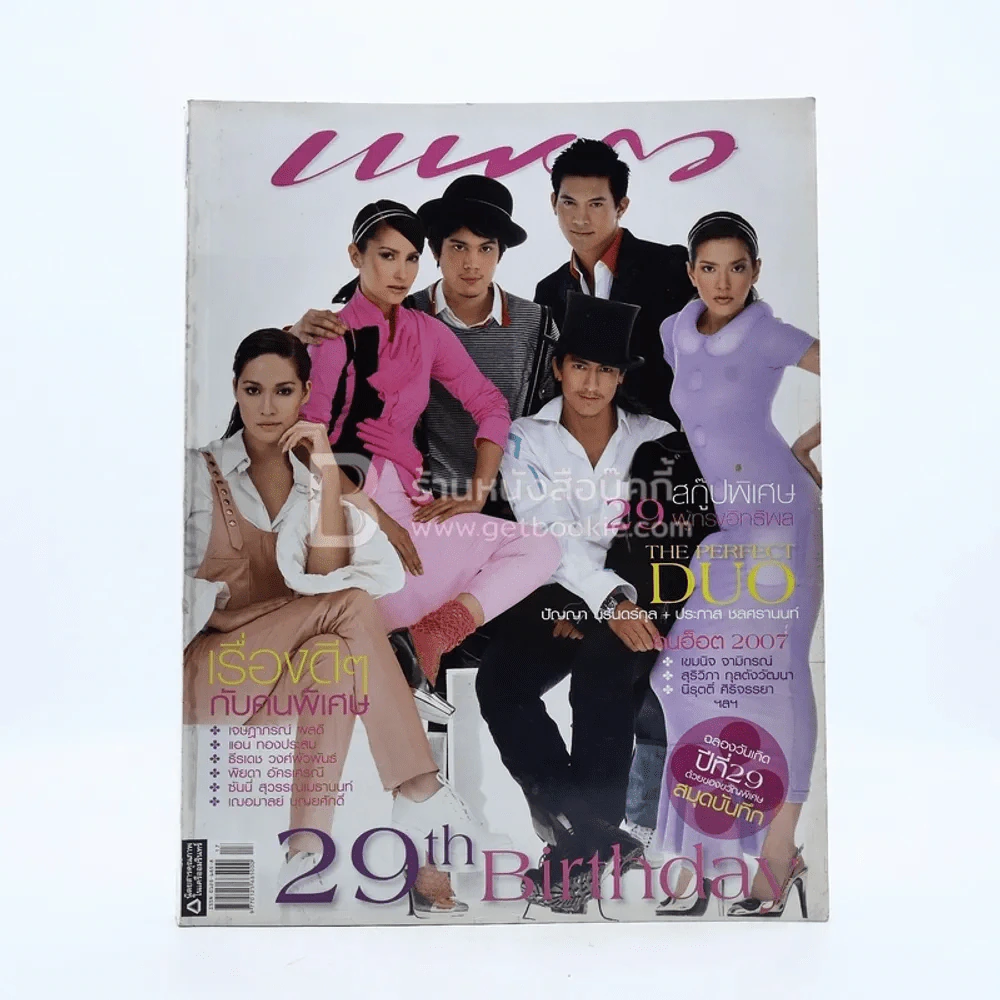 แพรว ปีที่ 29 ฉบับที่ 673 10 กันยายน 2550 รูปที่ 1