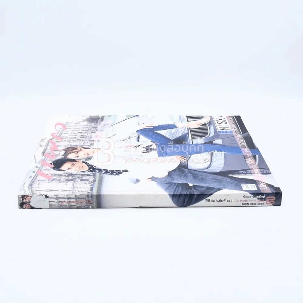 แพรว ปีที่ 26 ฉบับที่ 617 10 พฤษภาคม 2548 แอน ทองประสม + เคน ธีรเดช รูปที่ 2