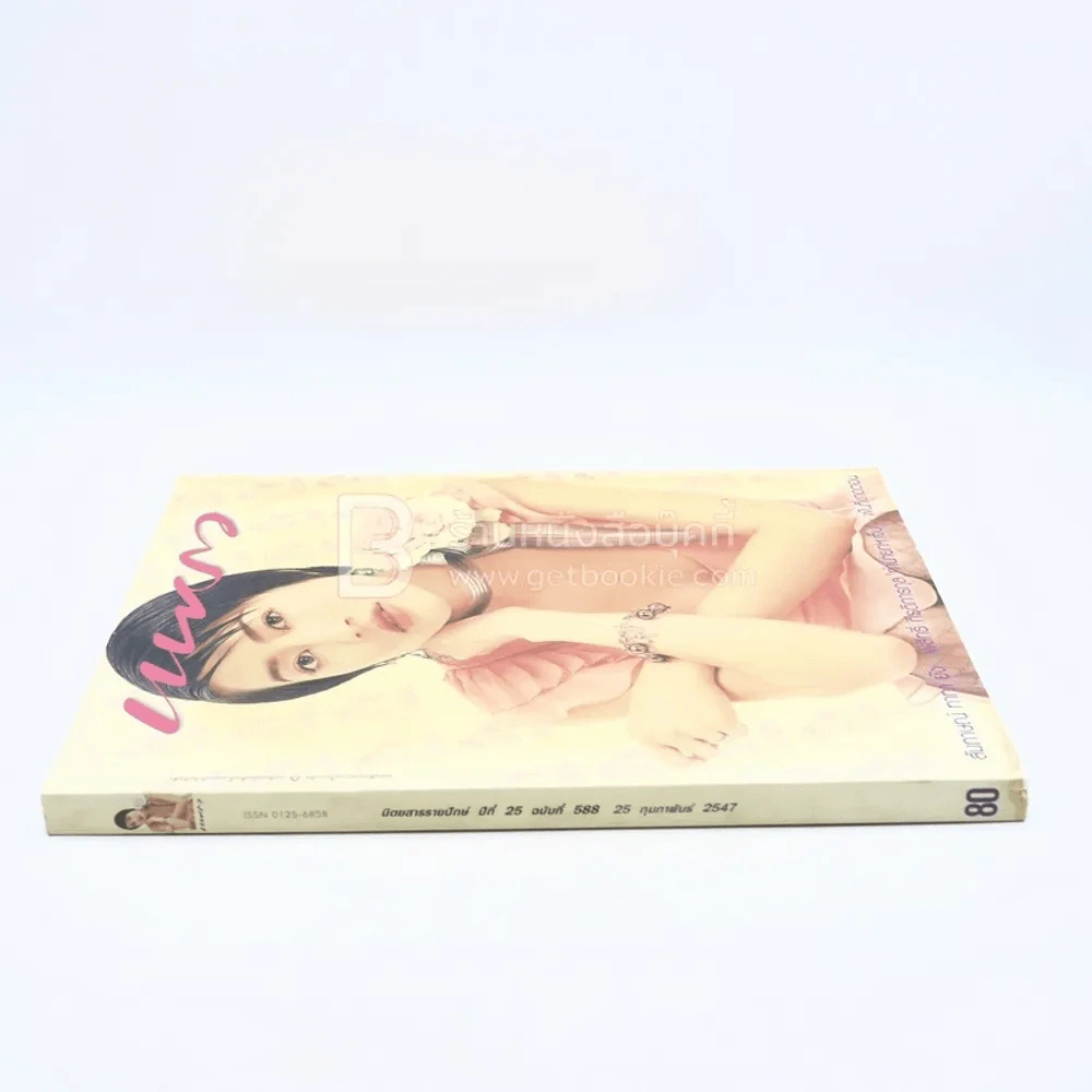 แพรว ปีที่ 25 ฉบับที่ 588 25 ก.พ. 2547 เจี๊ยบ โสภิตนภา รูปที่ 2