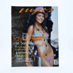 แพรว  ปีที่ 26 ฉบับที่ 621 พ.ศ.2548 เทย่า โรเจอร์ส รูปที่ 1