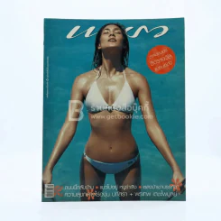 แพรว ปีที่ 26 ฉบับที่ 615 เม.ย.2548 ลูกเกด รูปที่ 1