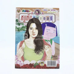 หนูหิ่นอินเตอร์ ฉบับที่ 169 (มือหนึ่ง) รูปที่ 1