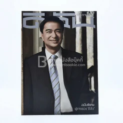 ดิฉัน  15 ก.ค.2552 ฉบับพิเศษ อภิสิทธิ์ เวชชาชีวะ รูปที่ 1
