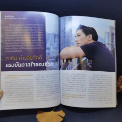ขวัญเรือน 1084 ปักษ์หลัง ม.ค.2560 โตโน่ รูปที่ 4