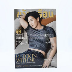ขวัญเรือน 1084 ปักษ์หลัง ม.ค.2560 โตโน่