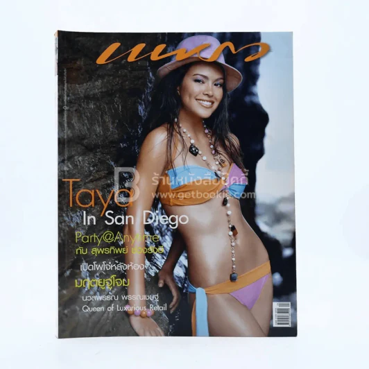 แพรว  ปีที่ 26 ฉบับที่ 621 พ.ศ.2548 เทย่า โรเจอร์ส รูปที่ 1