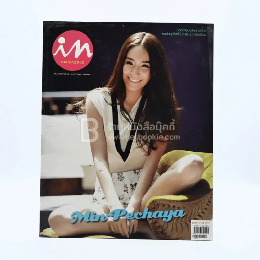 In Magazine No.204 September 10,2013 Min มิน รูปที่ 1