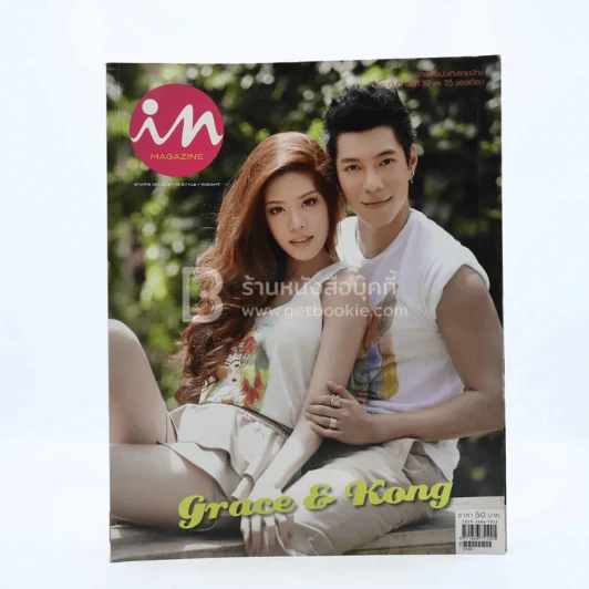 In Magazine No.182 October 10,2012 เกรซ- ก้อง รูปที่ 1