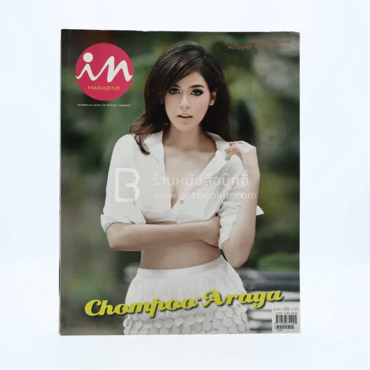 In Magazine No.206 October 10,2013 ชมพู่ อารยา รูปที่ 1