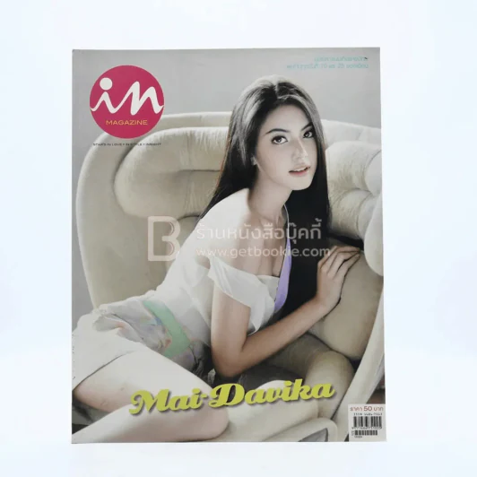 In Magazine No.183 October 25,2012 ใหม่ ดาวิกา รูปที่ 1