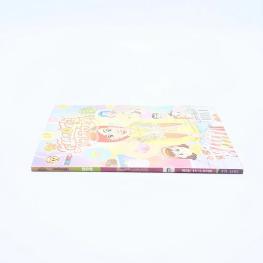 สาวดอกไม้กะนายกล้วยไข่ ฉบับที่ 202 (มือหนึ่ง) รูปที่ 2