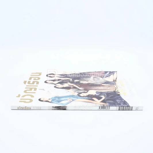 ขวัญเรือน 1102 ธ.ค.2560 สินจัย ลลิตา เมทินี นาตาชา เขมนิจ ศรีริต้า รูปที่ 2