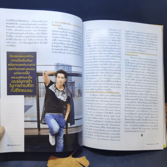 ขวัญเรือน 1084 ปักษ์หลัง ม.ค.2560 โตโน่ รูปที่ 5