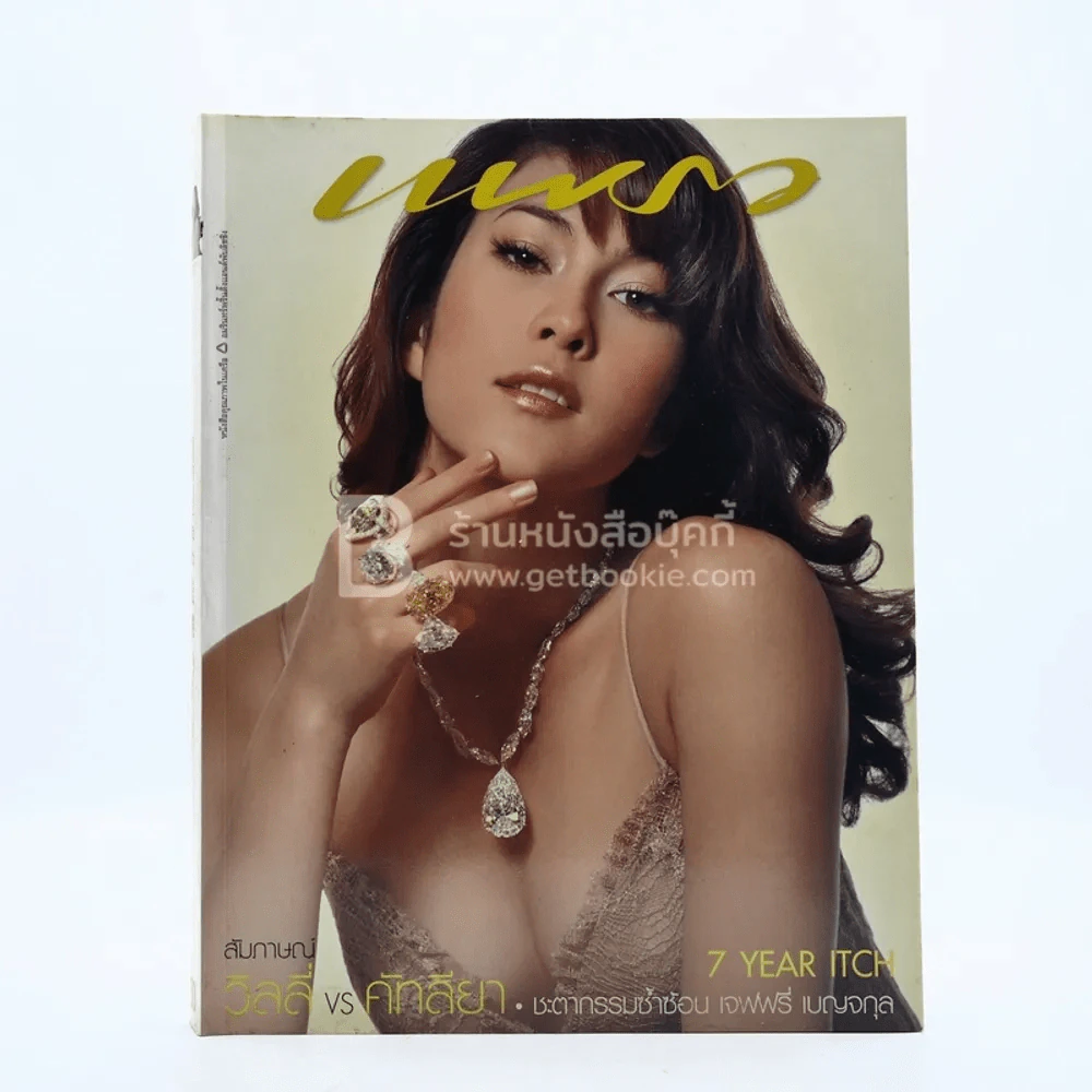 แพรว ปีที่ 25 ฉบับที่ 595 มิ.ย.2547  พอลล่า รูปที่ 1