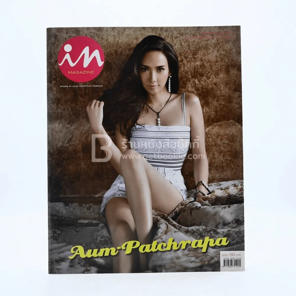 In Magazine No.231 October 25,2014 Aum อั้ม รูปที่ 1