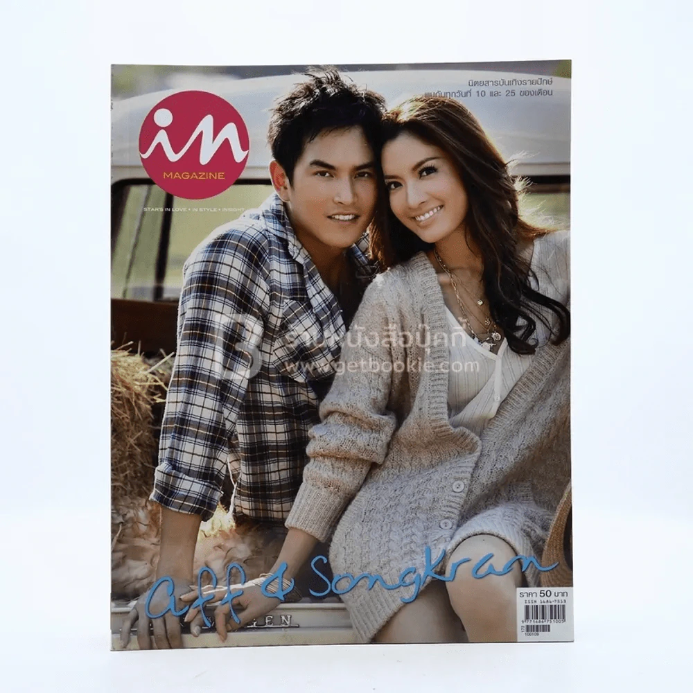In Magazine No.117 January 10,2010 Aff & Songkran แอฟ - สงกรานต์ รูปที่ 1