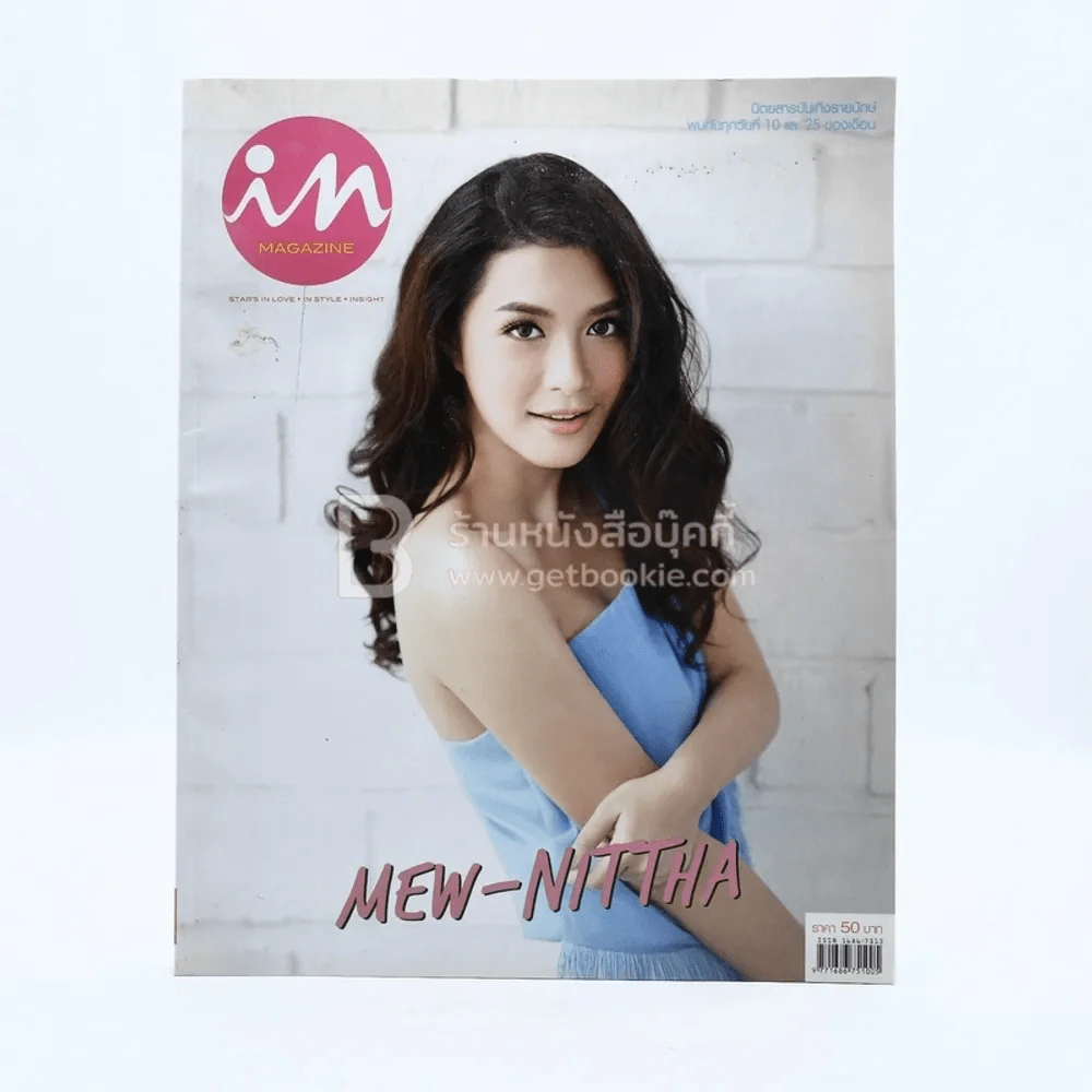In Magazine No.244 May 10,2015 Mew - Nittha รูปที่ 1