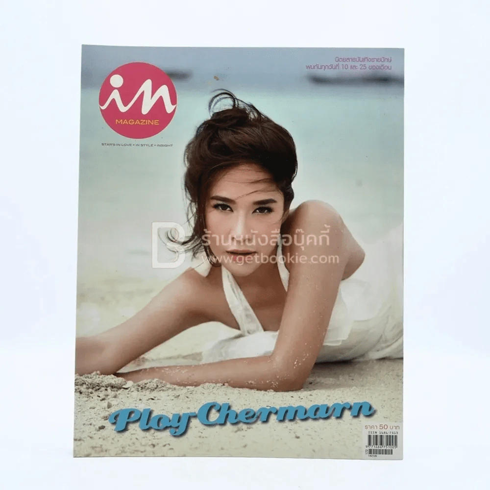 In Magazine No.212 January 10,2014 Ploy พลอย รูปที่ 1