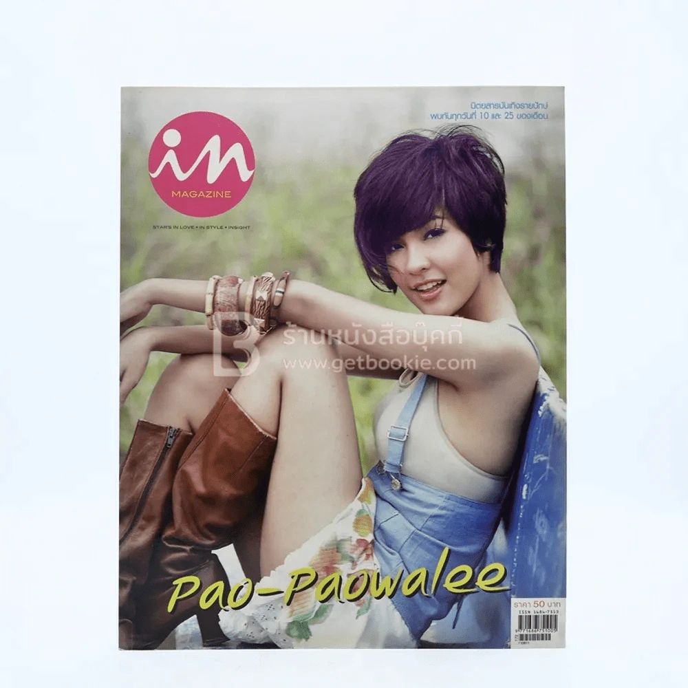 In Magazine No.154 August 10,2011 เปา- เปาวลี รูปที่ 1