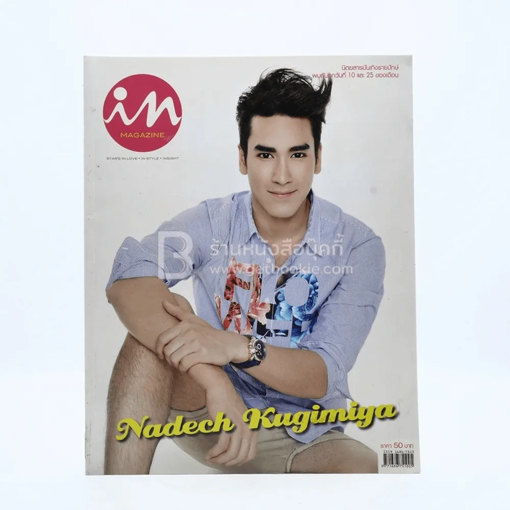 In Magazine No.219 April 25,2014 ณเดชน์ รูปที่ 1