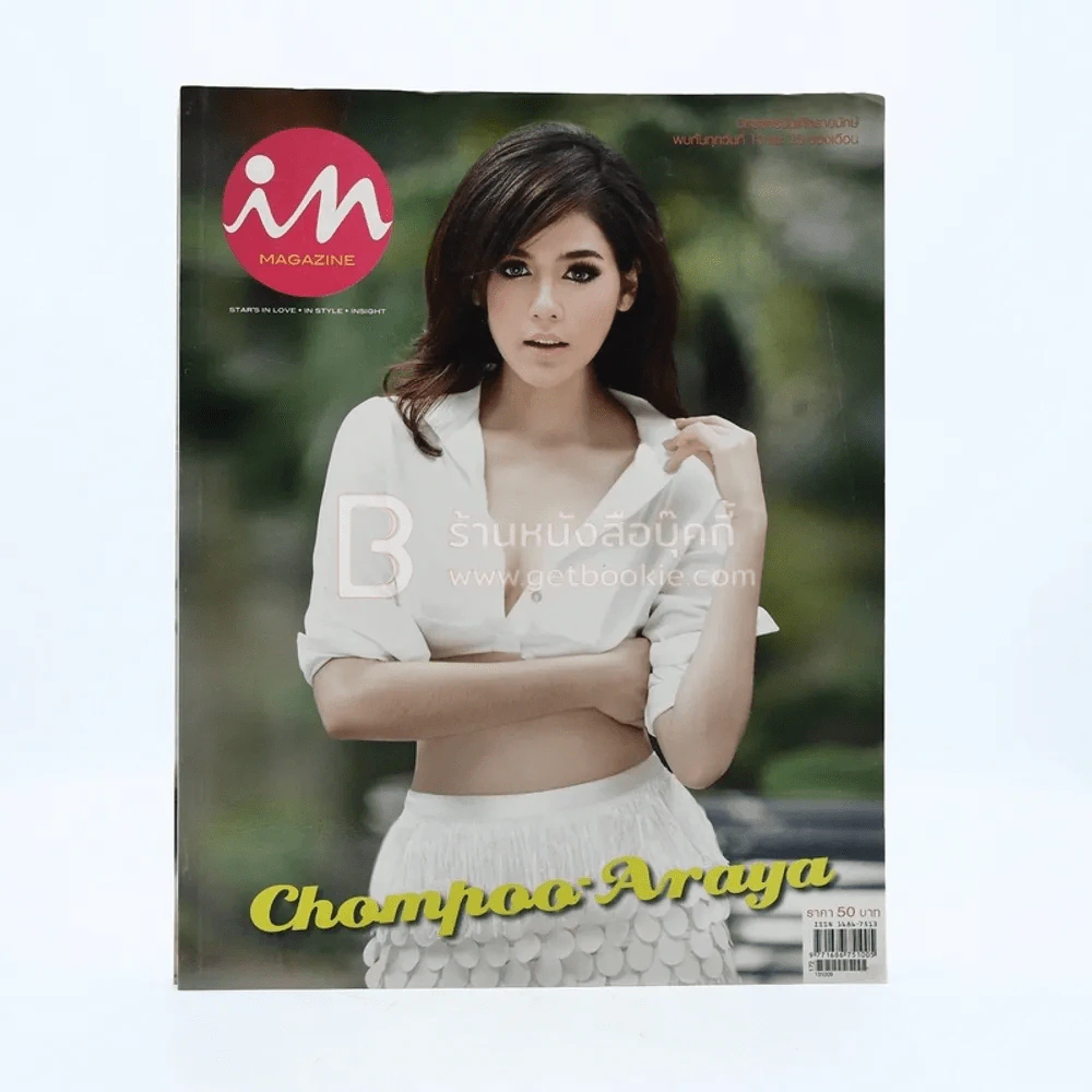 In Magazine No.206 October 10,2013 ชมพู่ อารยา รูปที่ 1