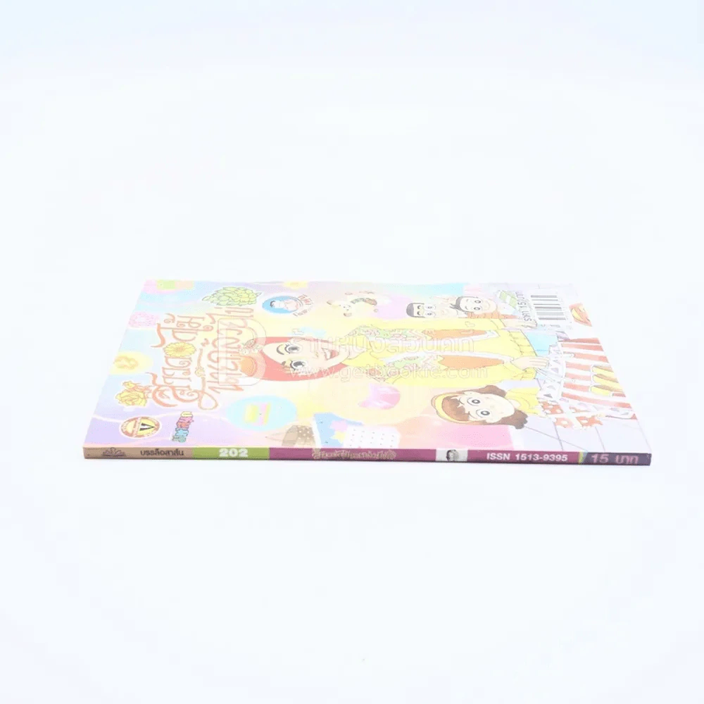 สาวดอกไม้กะนายกล้วยไข่ ฉบับที่ 202 (มือหนึ่ง) รูปที่ 2