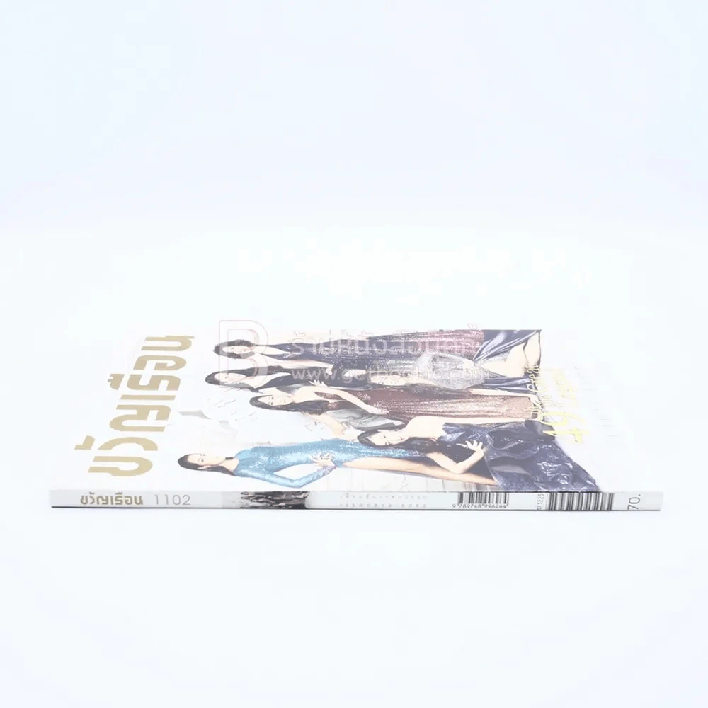 ขวัญเรือน 1102 ธ.ค.2560 สินจัย ลลิตา เมทินี นาตาชา เขมนิจ ศรีริต้า รูปที่ 2