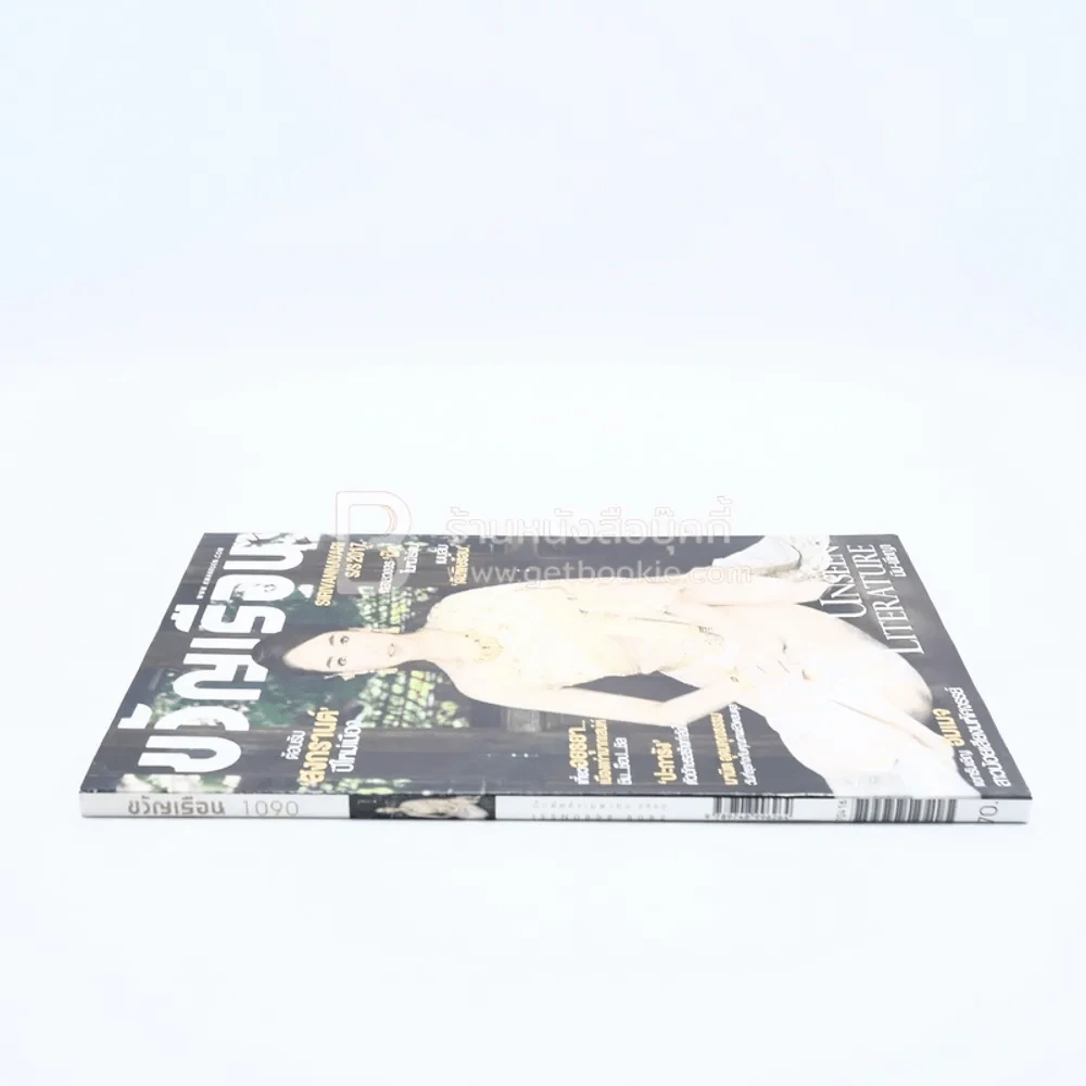 ขวัญเรือน 1090 ปักษ์หลัง เม.ย.2560 มิน พีชญา รูปที่ 2