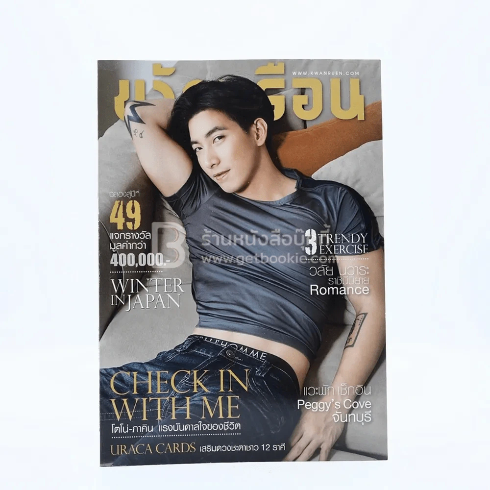 ขวัญเรือน 1084 ปักษ์หลัง ม.ค.2560 โตโน่ รูปที่ 1