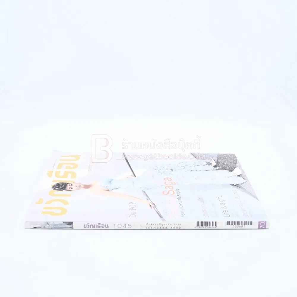 ขวัญเรือน 1045 ปักษ์แรก มิ.ย.2558 จุ๋ย วรัทยา รูปที่ 2