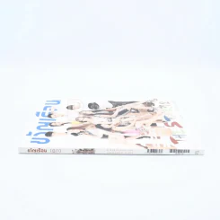 ขวัญเรือน 1072 ปักษ์หลัง มิ.ย.2559 The Star 12 รูปที่ 2