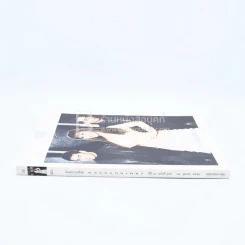 พลอยแกมเพชร ปีที่ 19 ฉบับที่ 450 31 ตุลาคม 2553 ทูลกระหม่อมหญิงอุบลรัตนราชกัญญา สิริวัฒนาพรรณวดี + ตุ้ย + ชาคริต รูปที่ 2