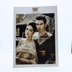 พลอยแกมเพชร ปีที่ 21 ฉบับที่ 486 30 เมษายน 2555 พลอย - อั้ม อธิชาต รูปที่ 1