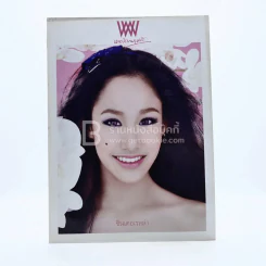 พลอยแกมเพชร ปีที่ 19 ฉบับที่ 448 30 กันยายน 2553 เต็มฟ้า รูปที่ 1