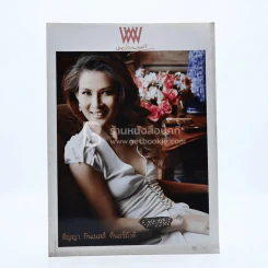 พลอยแกมเพชร ปีที่ 19 ฉบับที่ 452 30 พฤศจิกายน 2553 ธัญญา รูปที่ 1