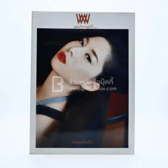 พลอยแกมเพชร ปีที่ 21 ฉบับที่ 494 31 สิงหาคม 2555 ชฎาภา รูปที่ 1