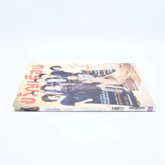 ขวัญเรือน 1052 ปักษ์หลัง ก.ย.2558 ศิลปินระดับตำนาน รูปที่ 2