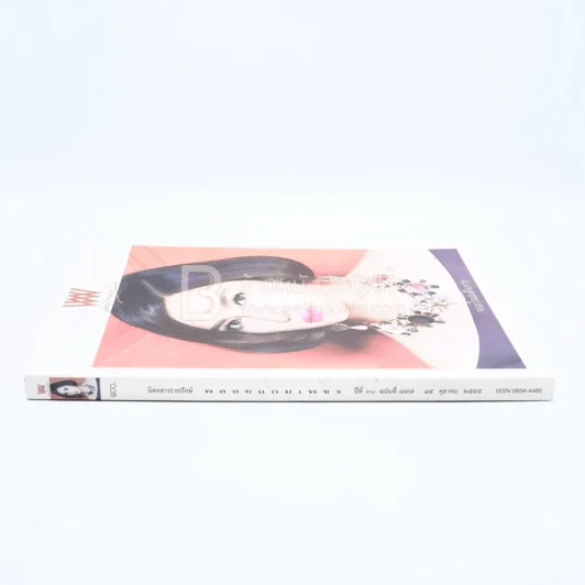 พลอยแกมเพชร ปีที่ 21 ฉบับที่ 497 15 ตุลาคม 2555 วรรณรท สนธิไชย รูปที่ 2