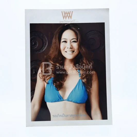 พลอยแกมเพชร ปีที่ 23 ฉบับที่ 531 15 มี.ค.2557 รูปที่ 1