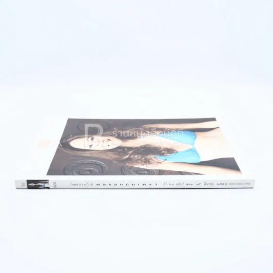 พลอยแกมเพชร ปีที่ 23 ฉบับที่ 531 15 มี.ค.2557 รูปที่ 2