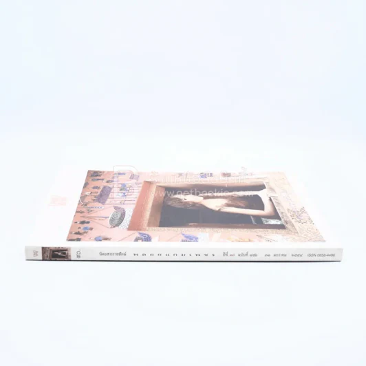 พลอยแกมเพชร ปีที่ 19 ฉบับที่ 459 31 ม.ค.2554  แอฟ ทักษอร รูปที่ 2