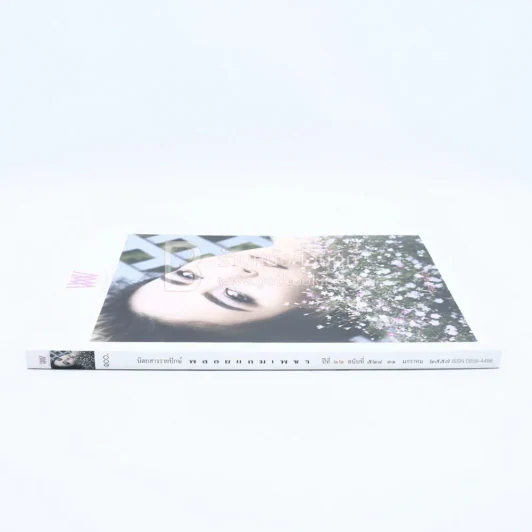 พลอยแกมเพชร ปีที่ 22 ฉบับที่ 528 31 มกราคม 2557 จุ๋ย วรัทยา รูปที่ 2