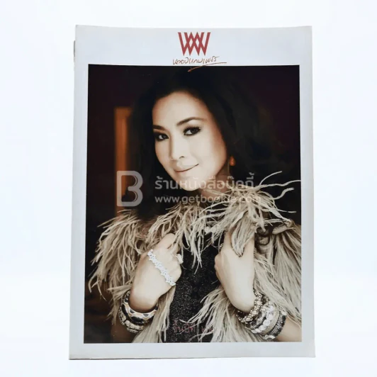 พลอยแกมเพชร ปีที่ 22 ฉบับที่ 505 ก.พ.2556 สุพรทิพย์ รูปที่ 1
