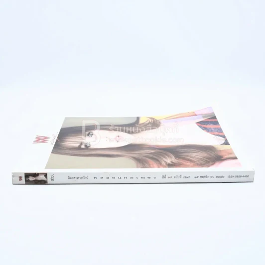 พลอยแกมเพชร ปีที่ 18 ฉบับที่ 427 15 พฤศจิกายน 2552 ชมพู่ อารยา รูปที่ 2