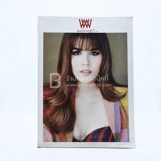 พลอยแกมเพชร ปีที่ 18 ฉบับที่ 427 15 พฤศจิกายน 2552 ชมพู่ อารยา รูปที่ 1