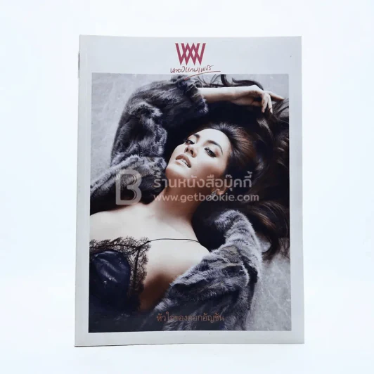 พลอยแกมเพชร ปีที่ 22 ฉบับที่ 519 15 กันยายน 2556 เจนนี่ รูปที่ 1