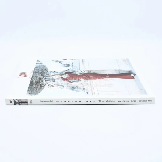 พลอยแกมเพชร ปีที่ 18 ฉบับที่ 430 31 ธันวาคม 2552 ดาลัด กำภู ณ อยุธยา รูปที่ 2
