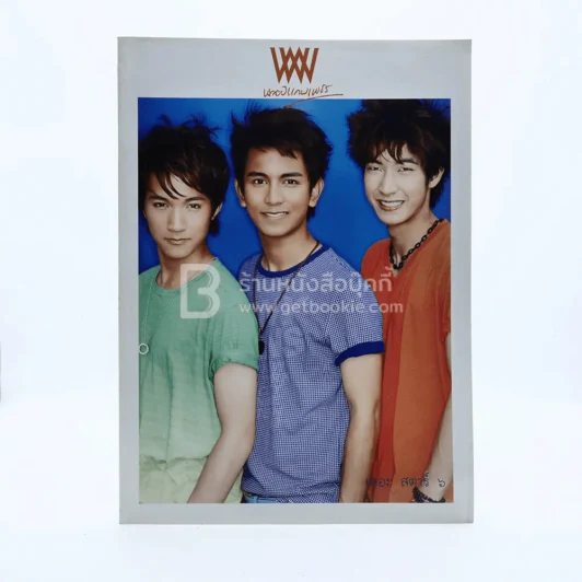 พลอยแกมเพชร ปีที่ 19 ฉบับที่ 442 30 มิ.ย.2553 กัน นภัทร,ริท,โตโน่ เดอะสตาร์ รูปที่ 1